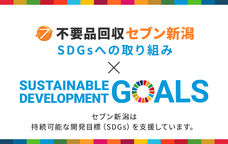 SDGsへの取り組み